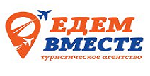 Поедем вместе