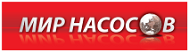 Адреса магазинов мир насосов. Мир насосов. Мир насосов в Нижнем Новгороде. Насос логотип. Мир логотип.