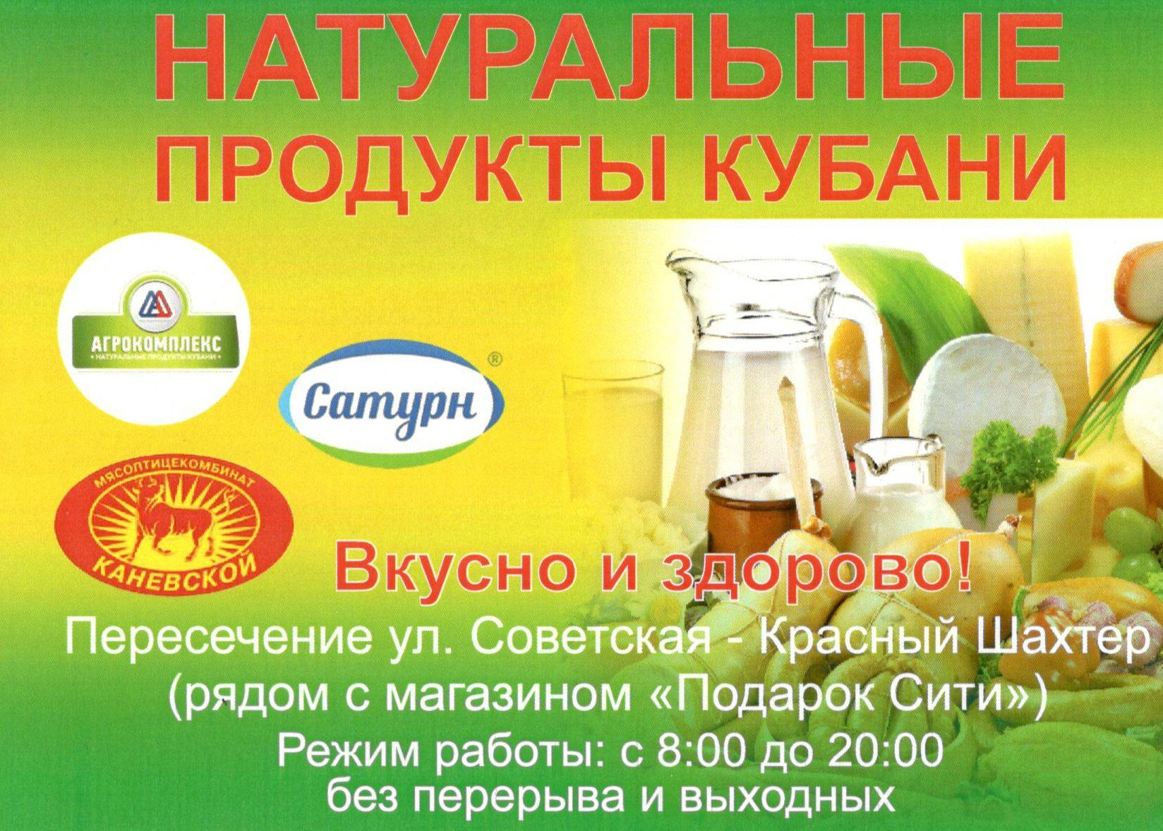 Доставка продуктов краснодарский край. Кубань продукт. Продукция Кубани. Кубанские продукты. Реклама Кубанской продукции.