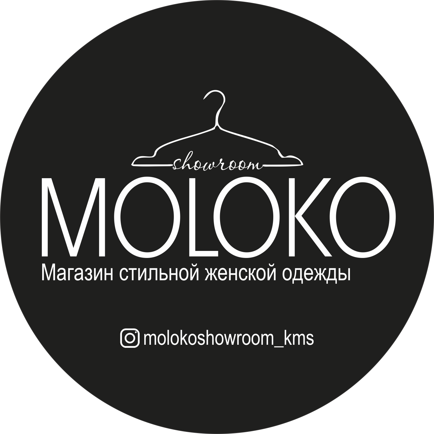 Шоурум набережная. Логотип шоурума. Логотип Moloko. Шоу рум логотип. Логотип шоу рум женской одежды.