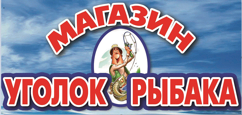 Реклама рыбалки картинки