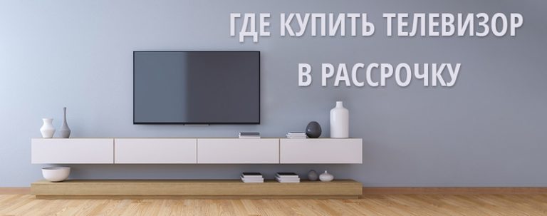 Размеры телевизоров в интерьере